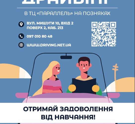 Автошкола Driving